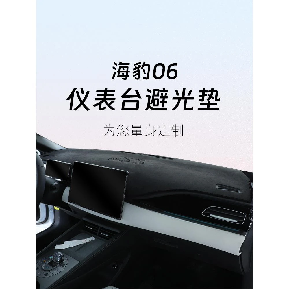 24款比亚迪海豹06中控台避光垫DMI仪表专用防晒汽车装饰用品改装