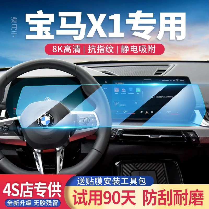 适用23款宝马X1汽车导航仪表钢化膜中控显示屏幕保护贴膜内饰改装