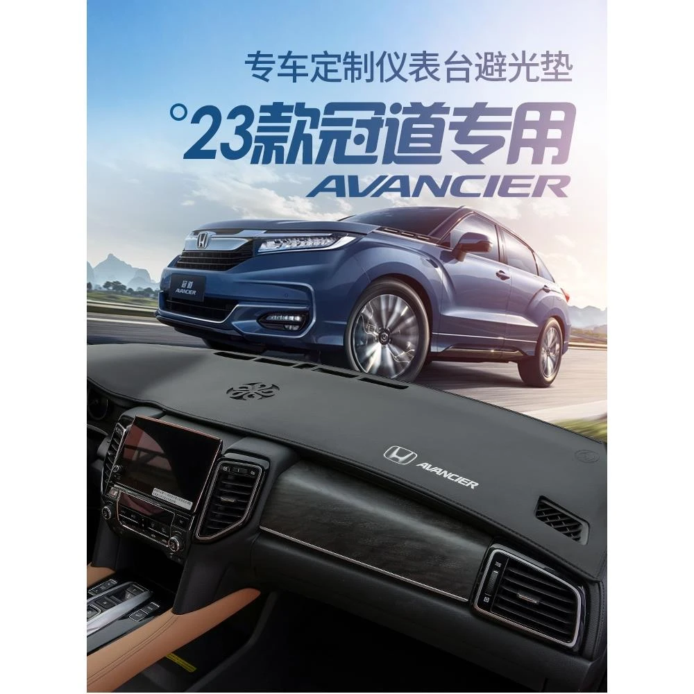 适用本田冠道中控仪表台防晒避光垫前工作台遮阳改装车内装饰用品