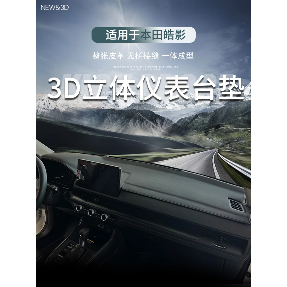 2023款本田皓影汽车用品皮革装饰配件中控工作台仪表盘防晒避光垫