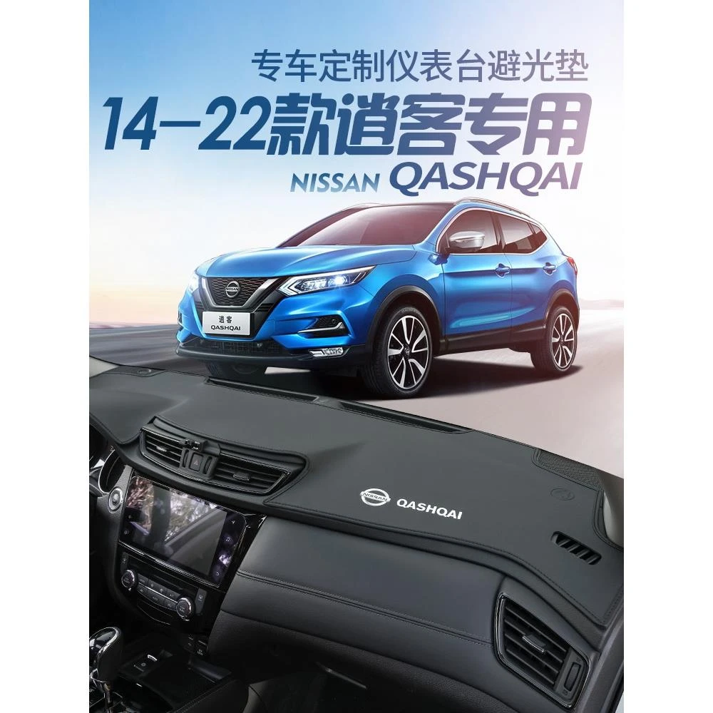 适用23款日产逍客避光垫前中控工作仪表台遮阳防晒垫车内饰改装饰