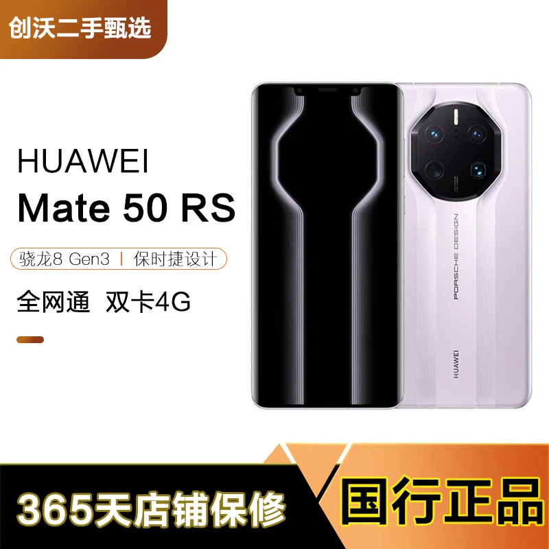 99新 Huawei/华为 Mate 50 RS 保时捷设计手机北斗卫星消息双卡