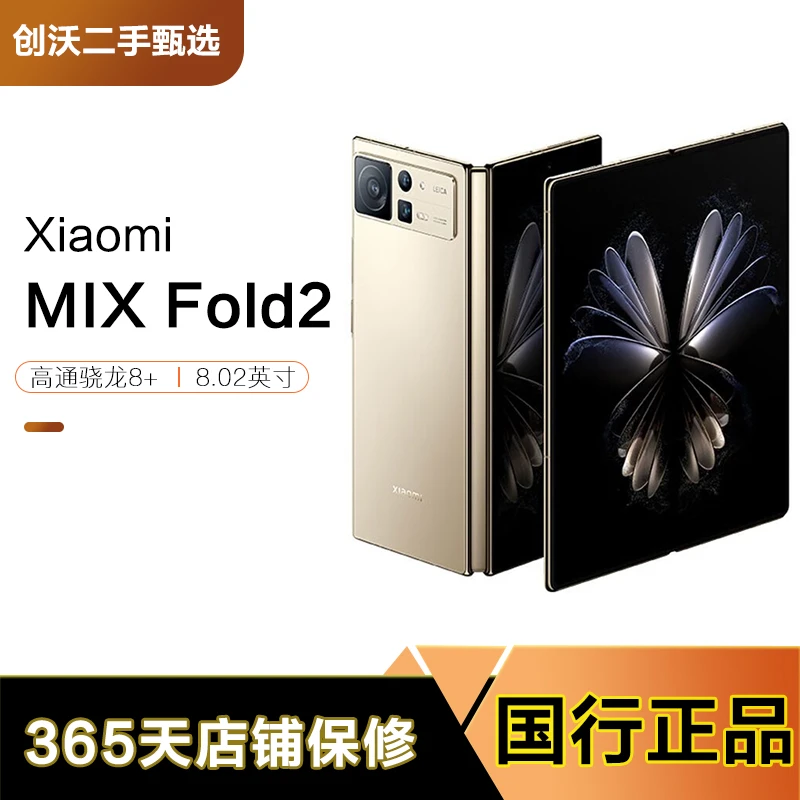 99新 Xiaomi/小米 小米MIX Fold2  双卡5G 轻薄折叠手机高端原装