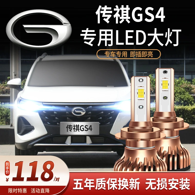 15-18-21款广汽传奇GS4传祺gs4专用led大灯近光远光改装汽车灯泡