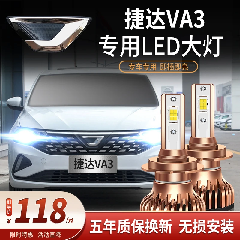 19-21款大众新捷达VA3改装LED大灯近光远光灯车灯强聚光超亮灯泡