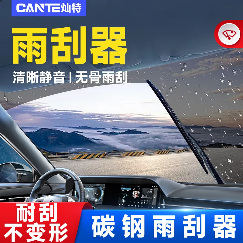 灿特汽车雨刮器通用型无骨雨刷器前雨刮片刮条胶条原装静音刮雨器