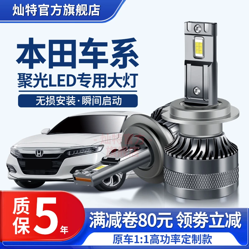 灿特本田思域LED大灯泡凌派XRV雅阁CRV杰德缤智锋范奥德赛远近光