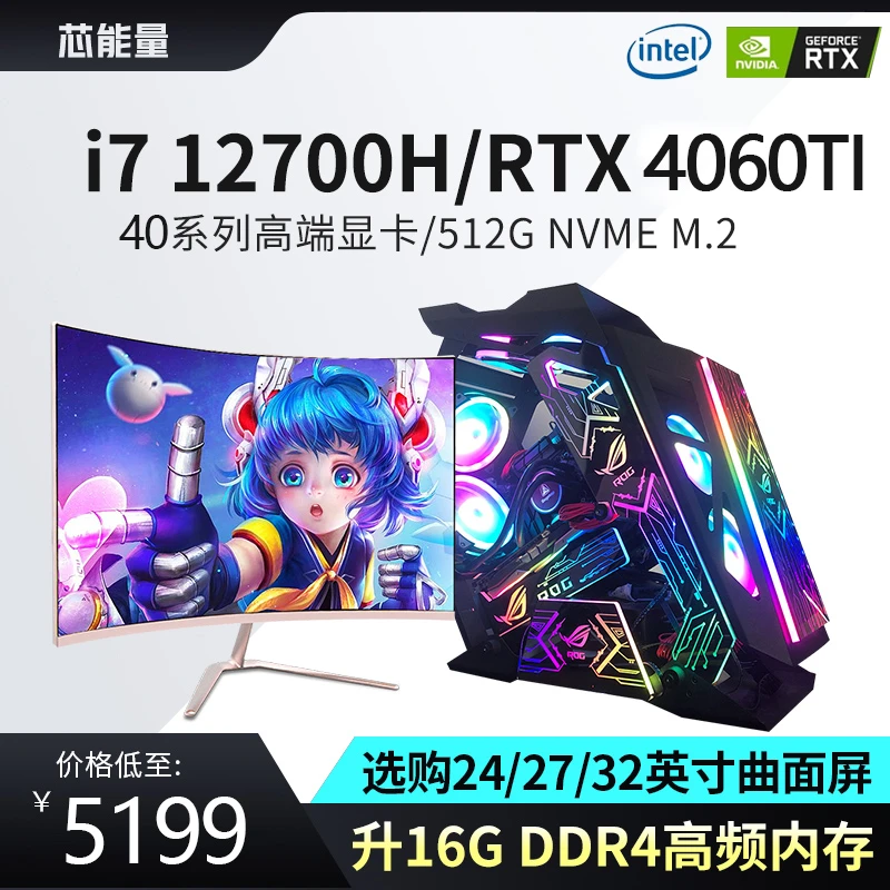 I7 12700H/RTX3060/4060ti高配台式电脑DIY主机游戏永劫整机全套