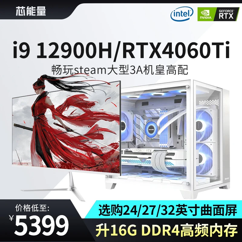 i9 12900H/3060TI/4060ti水冷台式电脑DIY主机游戏电竞组装机吃鸡