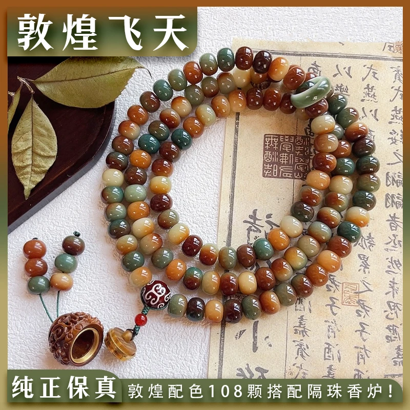 敦煌飞天108菩提子12*9mm手工手串香囊吊坠手持男女送盘玩袋香丸