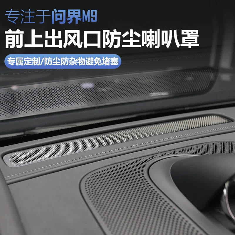 适用24-25款AITO问界M8M9中控台出风口罩改装仪表台中间出风口框