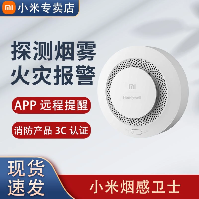 小米烟感卫士传感器报警器手机远程消防火灾家用厨房烟感探测仪器