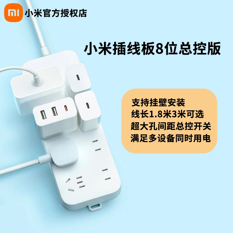 小米插线板8位多插位带按键开关大功率二插扁头多孔排插面板插座