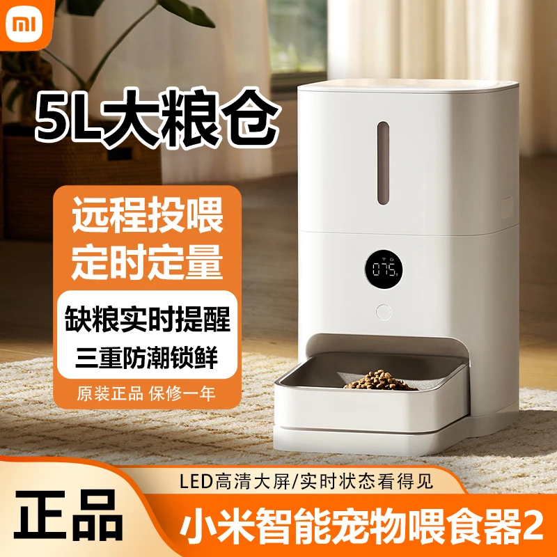 小米米家智能宠物喂食器小猫小狗自动投喂定时定量远程控制投食