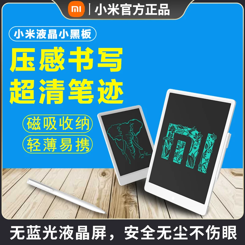 小米液晶小黑板10寸儿童电子光能写字板涂鸦家用手写画板