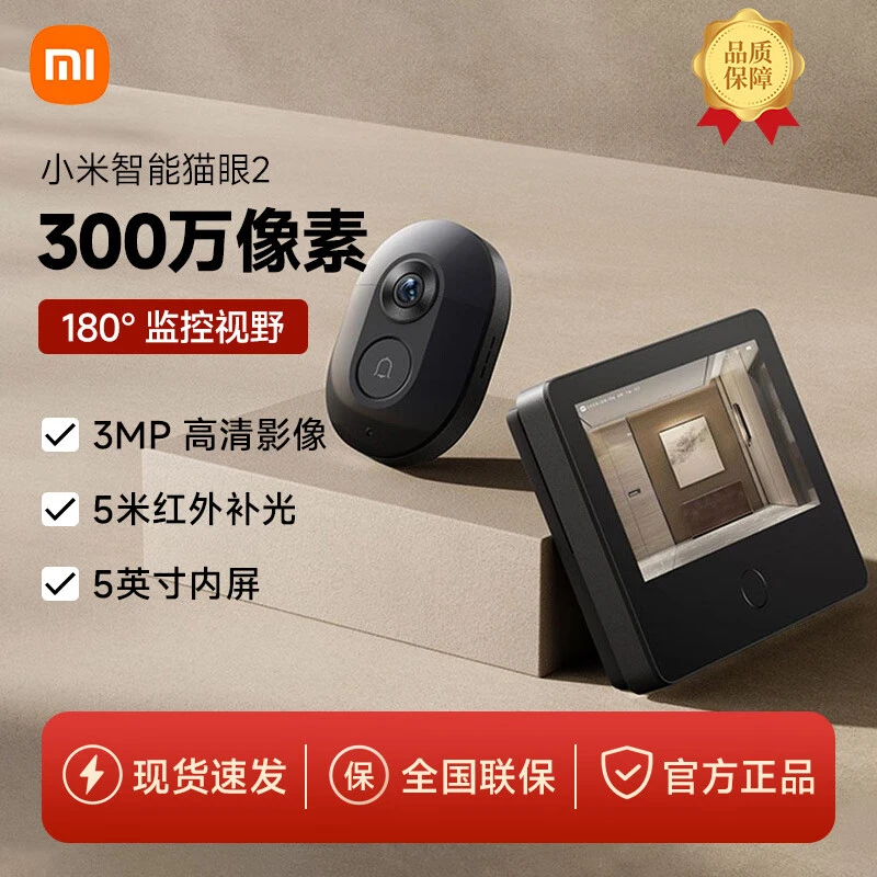 小米智能猫眼2家用可视门铃带显示屏免接电防盗门高清摄像头监控