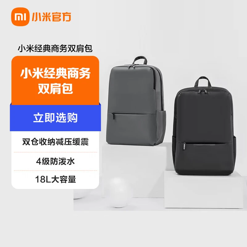 小米经典商务双肩包2笔记本电脑包旅行大容量背包学生男生书包