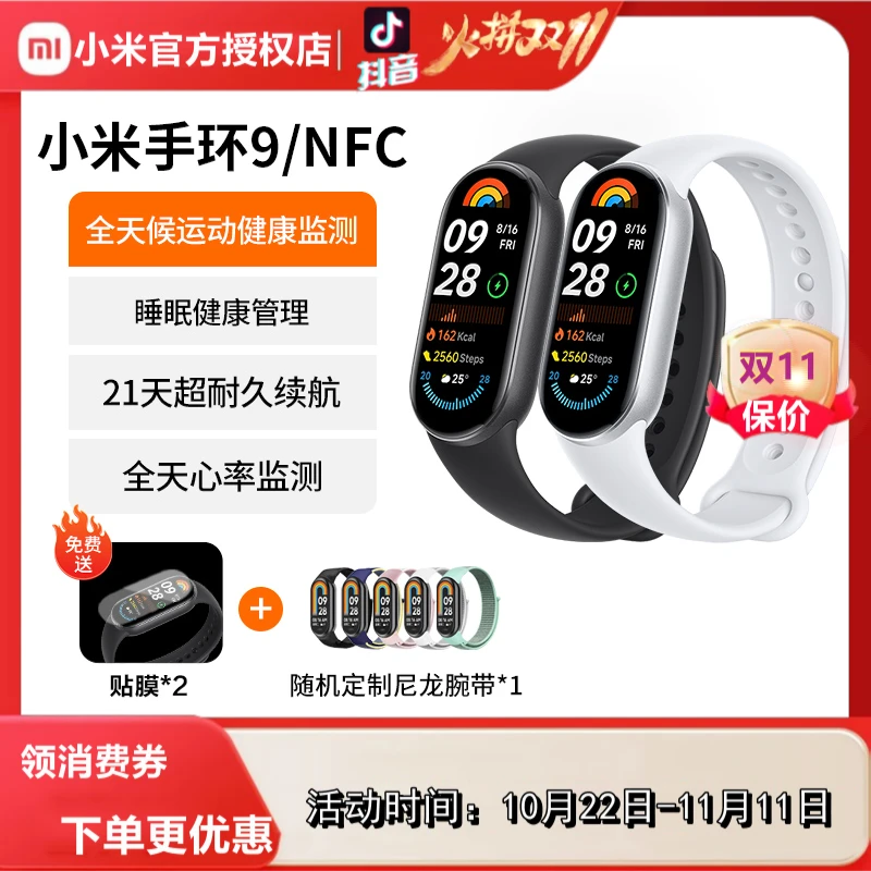 小米手环9 NFC 九代汽车解锁门锁公交卡交通卡来电信息短信通知
