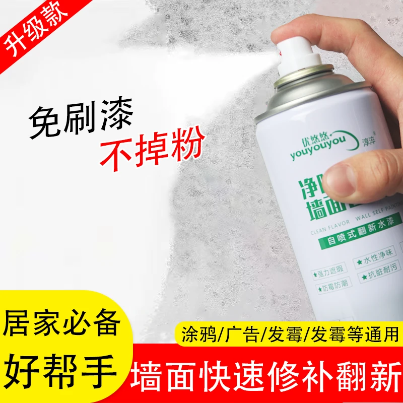 墙面家用涂鸦清洁剂发黄发霉白色翻新