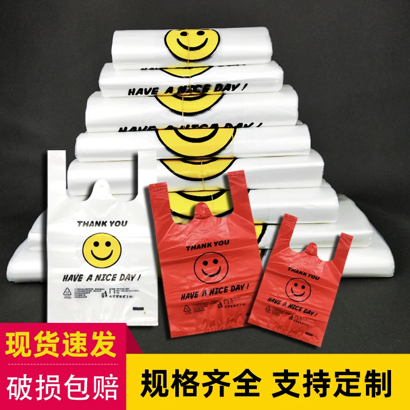 加厚笑脸塑料袋红色透明外卖打包袋背心袋马甲袋水果袋定制定logo