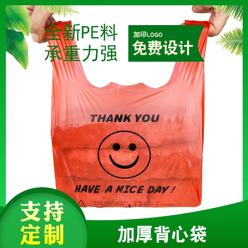红色笑脸袋加厚塑料袋购物袋方便袋外卖袋水果袋背心袋手提定制