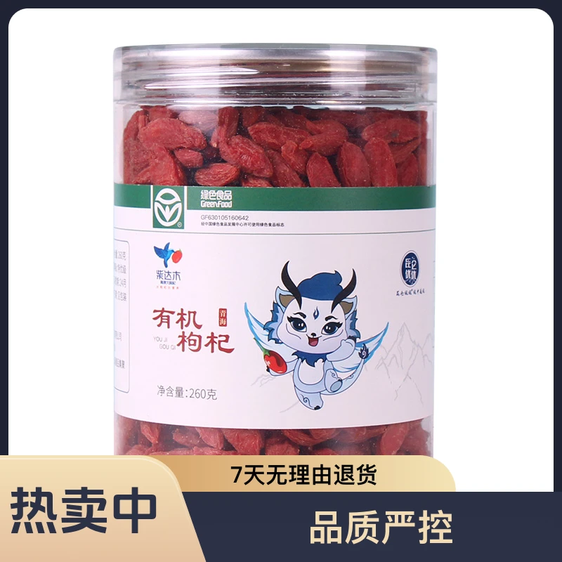 昆仑优优青海诺木洪品质有机大枸杞颗粒饱满自然晾晒甘甜泡茶