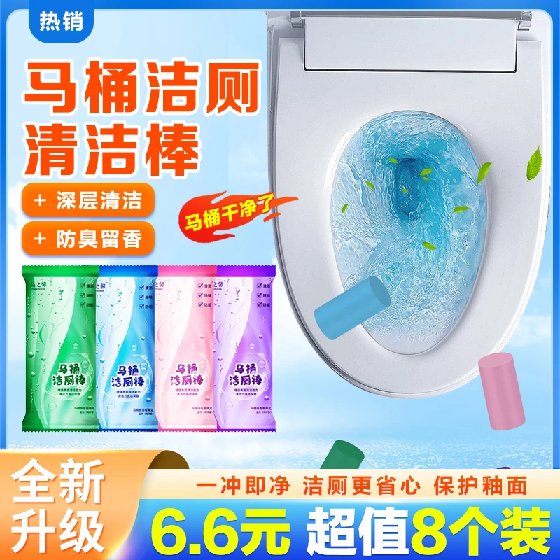 超值！升级大容量家用马桶洁厕棒卫生间去味清新去污清香持久
