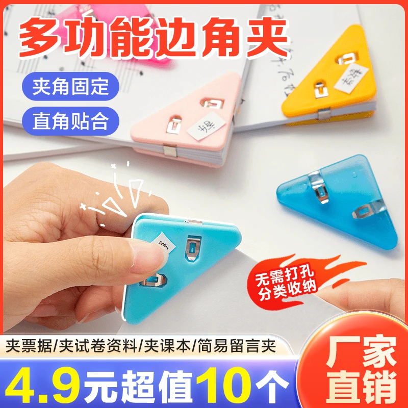 【超值！4.9元10个】多功能边角夹 试卷资料整理夹零食夹书本夹