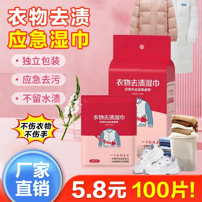 衣物去渍湿巾免洗去油去污羽绒服便携随身小包应急独立包装免水洗