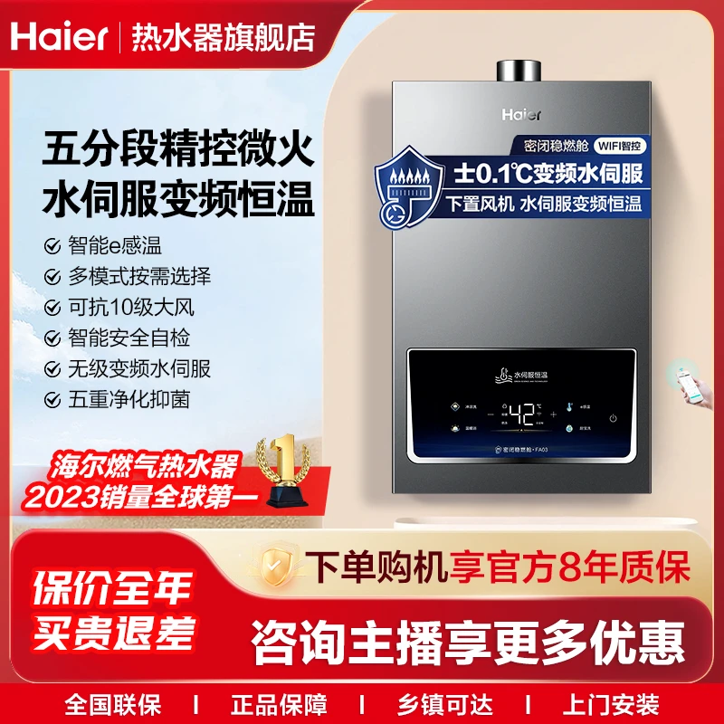 Haier/海尔燃气热水器变频恒温水伺服13/16L精控微火抑菌静音FA03