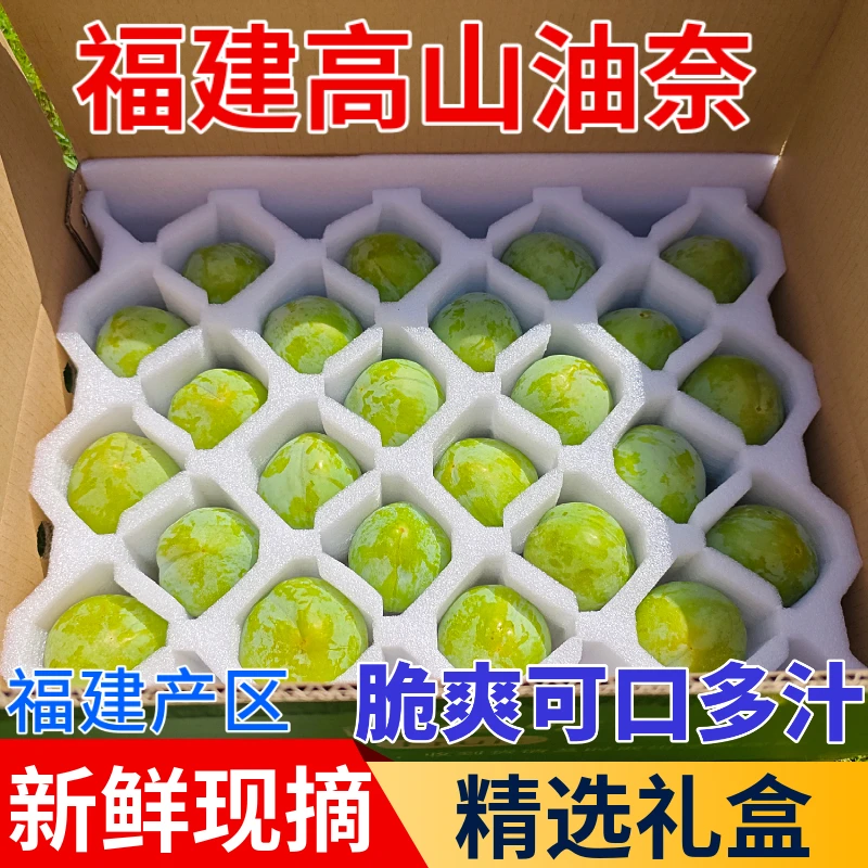 【升级彩箱礼盒装】福建新鲜脆酸甜油奈古田奈李非蜂糖李青脆李