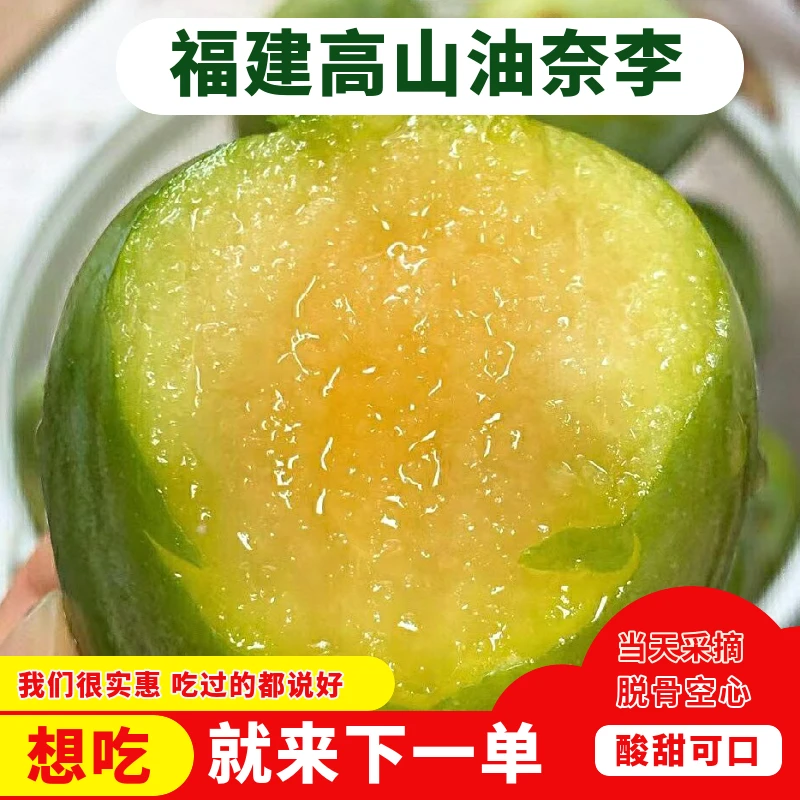 【果品升级王】福建新鲜脆酸甜油奈古田奈李非蜂糖李青脆李现摘现发