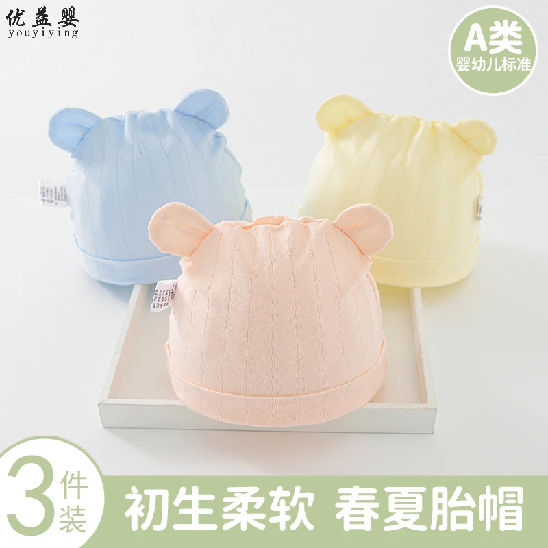 婴儿帽春夏季薄款男女宝宝套头胎帽新生儿护囟门纯棉透气儿童帽子