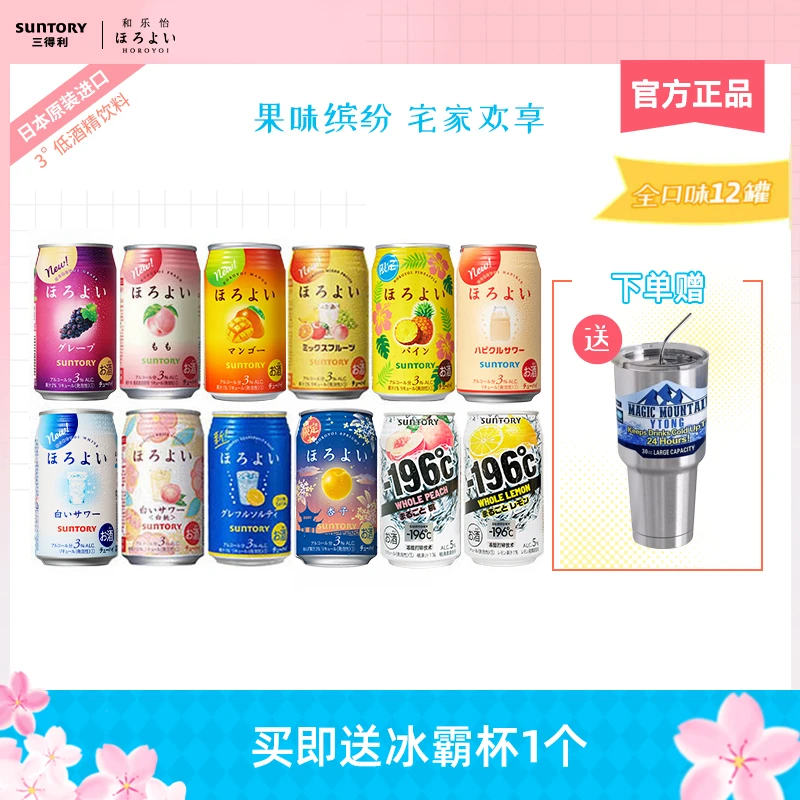 SUNTORY/三得利进口和乐怡预调低度鸡尾酒畅享果味聚会350ml*12