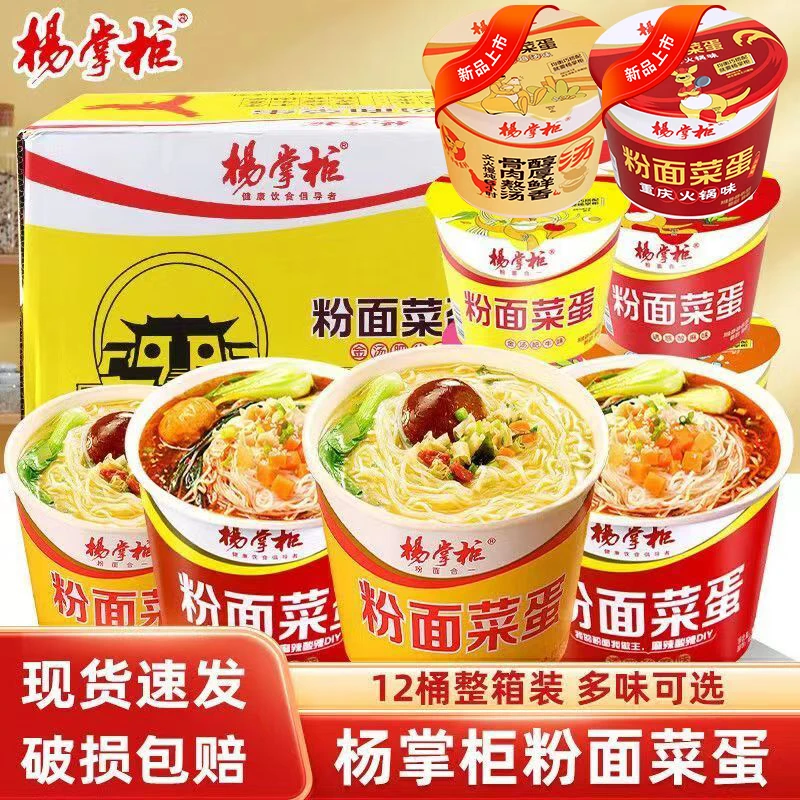 杨掌柜 新品重庆火锅味粉面菜蛋方便速食品美食免煮金汤肥牛味