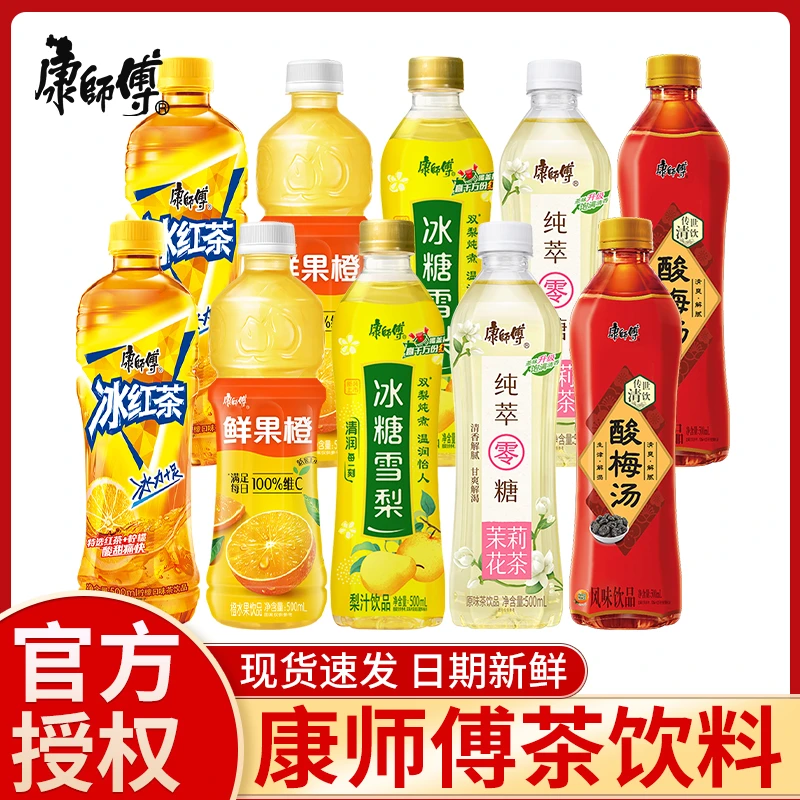 康师傅 冰红茶/冰糖雪梨/茉莉花茶多种口味选择饮用经典饮料