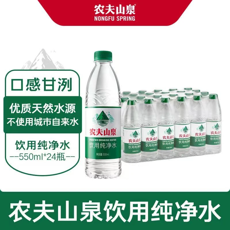 【550ml*24瓶】热卖农夫山泉饮用纯净水整箱批发办公聚会全新包装！！