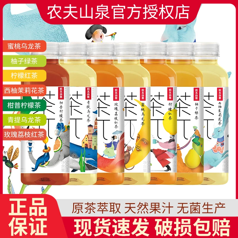 农夫山泉(口味上新)【500ml*5瓶】茶πl多种口味饮料整箱批发聚会外