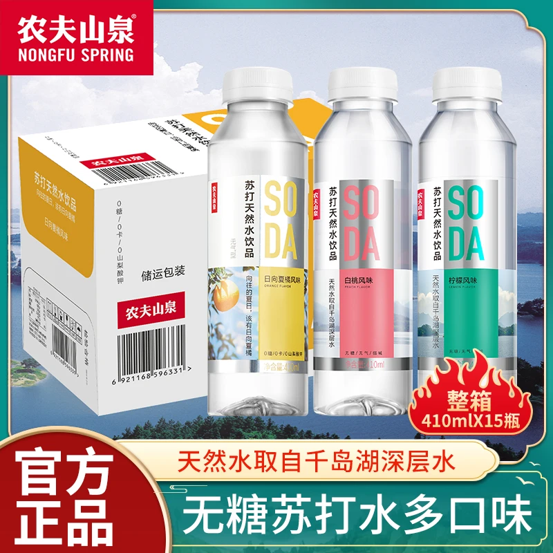 【410*6瓶】苏打天然水SODA饮品柠檬/白桃装多种口味清爽|