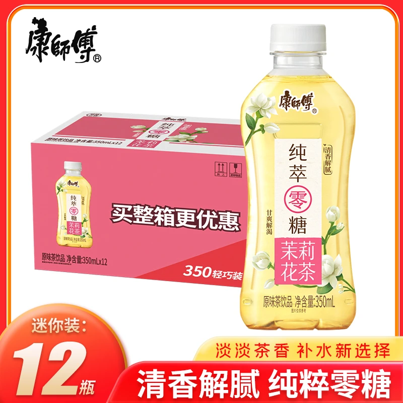 康师傅冰红茶各种口味【330ml*6瓶】茉莉清茶/冰糖雪梨/低糖绿茶