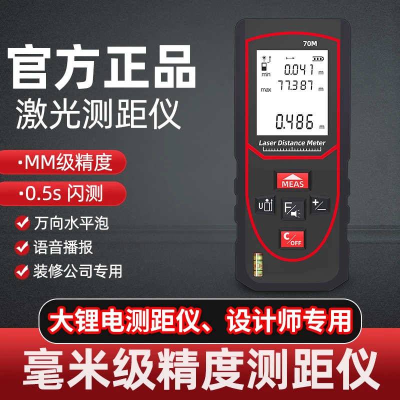 轻美达激光测距仪手持红外线测量距离电子尺毫米大锂电量房仪器