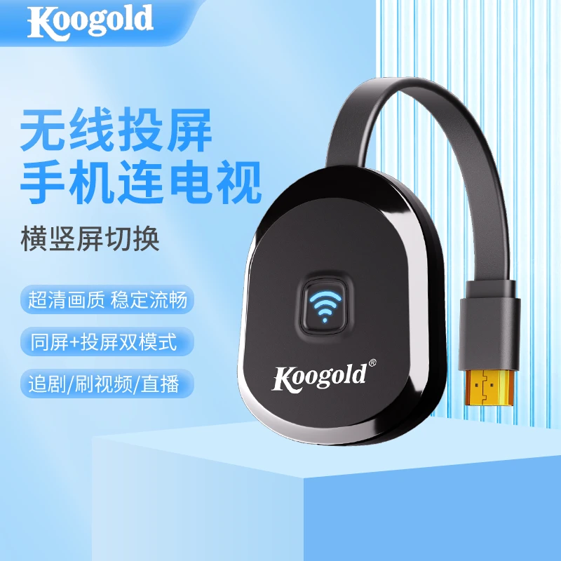 koogold手机投屏神器 投屏器手机连电视显示器投影高清无线投屏器