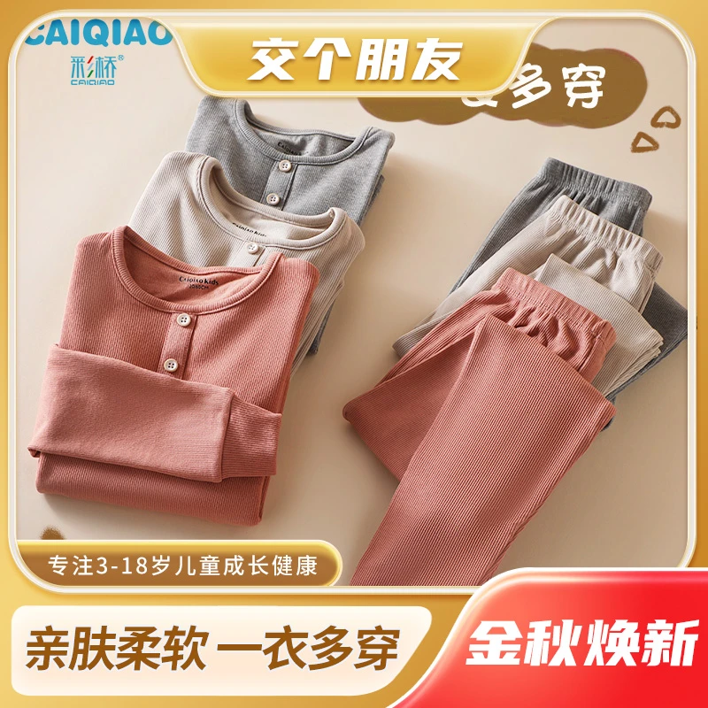 Cai Qiao/彩桥儿童自发热保暖内衣套装