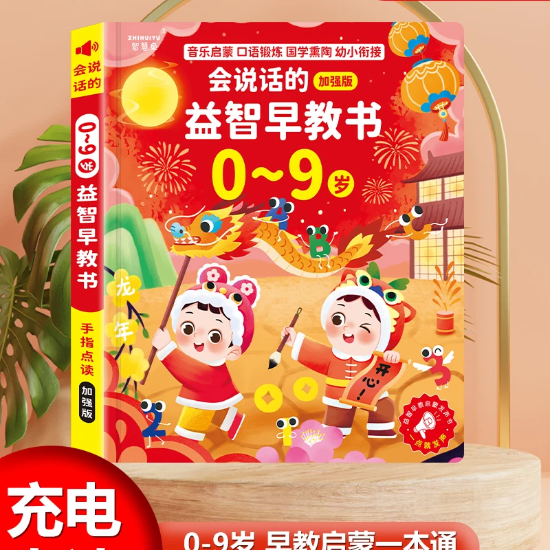 0-9岁早教启蒙有声书新款儿童童谣古诗故事水果蔬菜认知学习充电