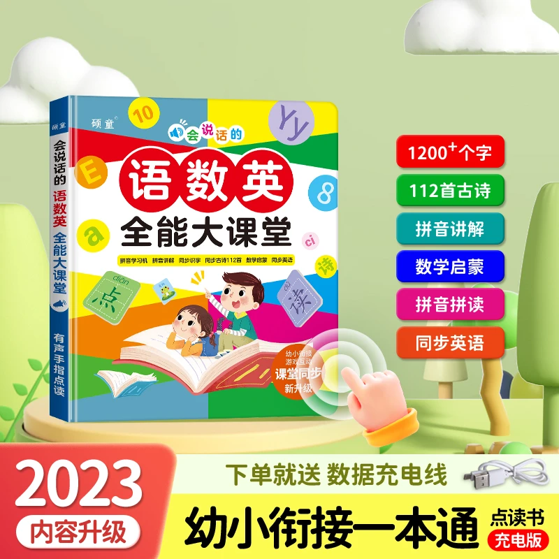 3-11岁会说话语数英点读拼音拼读儿童拼音拼读有声早教书