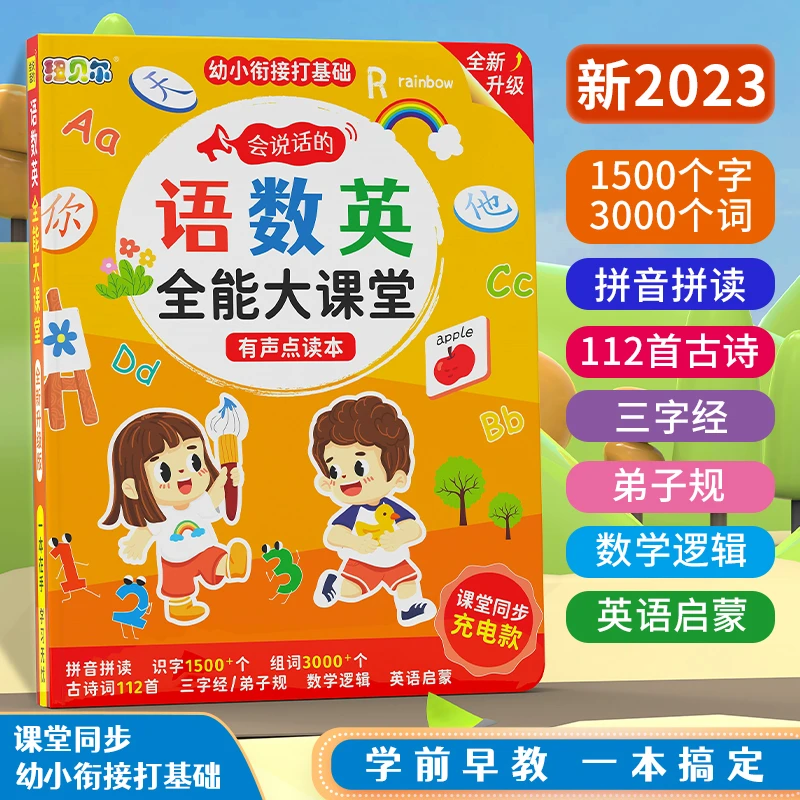 3-9岁学习机早教启蒙幼小衔接语数英有声书拼音拼读生字古诗数学