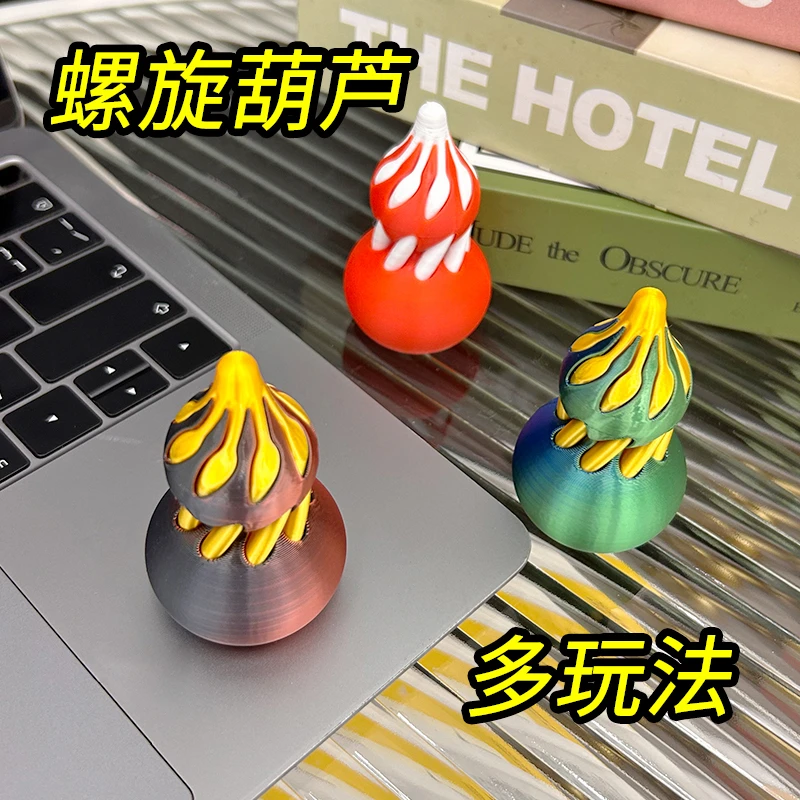 3D打印漩涡葫芦摆件解压玩具拼装玩具螺旋葫芦推推乐解压陀螺玩具
