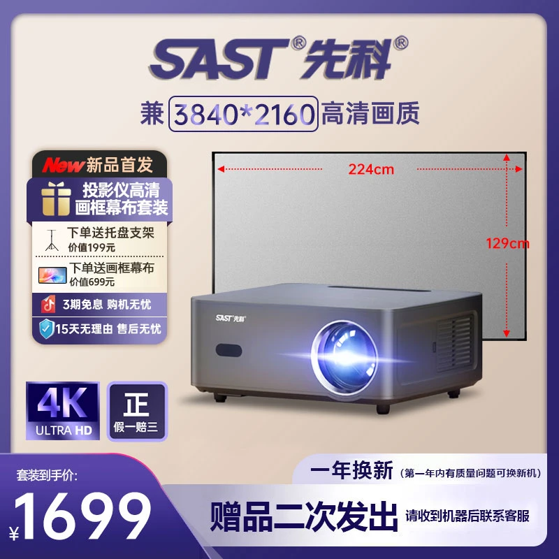 SAST/先科新品H828旗舰投影仪4K高清家用办公卧室客厅3D便携影院