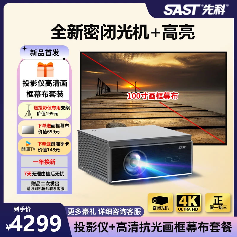 SAST/先科2新品A50高亮智投版投影仪4K高清高亮家用3D便携影院