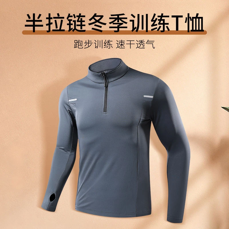 半拉链秋冬季体育训练速干衣男运动田径加绒健身衣服长袖上衣跑步